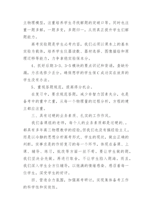 高三物理备课组工作总结_1.docx