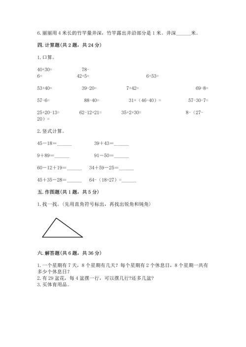人教版二年级上册数学期末测试卷附答案【完整版】.docx