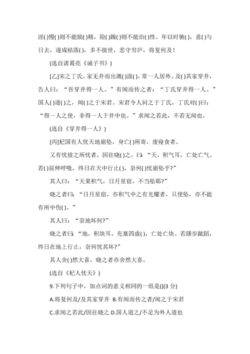 七年级上册语文课内外文言文阅读专项训练（附答案）.docx