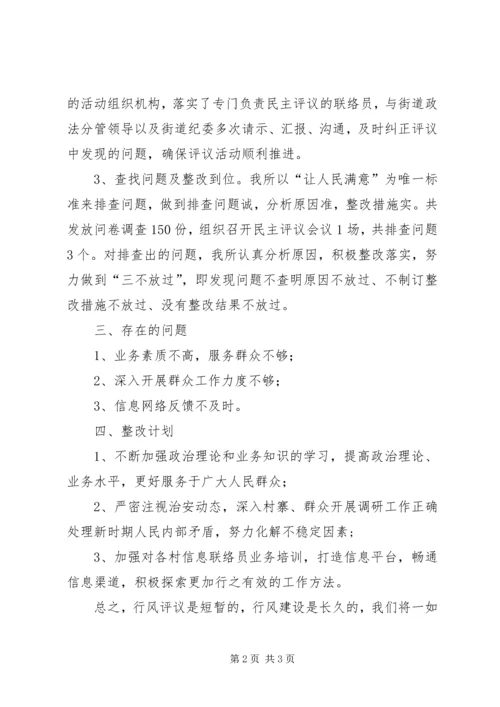 司法所民主评议自查自纠整改报告.docx