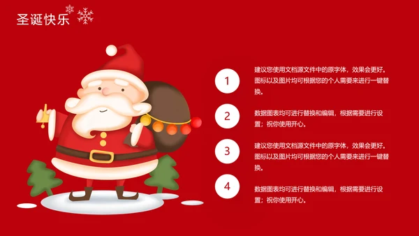 圣诞快乐节日主题组织活动策划宣传通用PPT模板