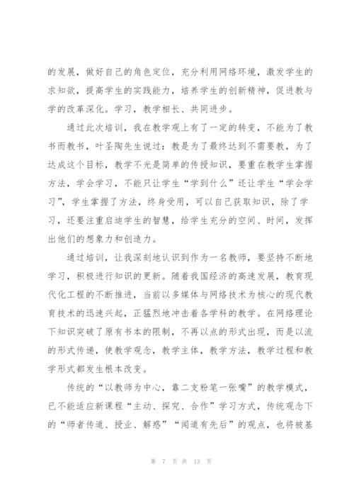 教师个人培训心得体会总结2022.docx