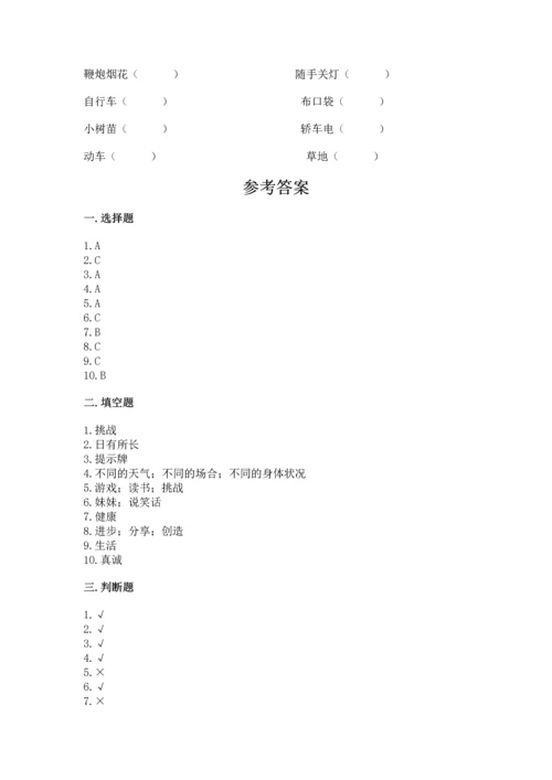 部编版二年级下册道德与法治期末考试试卷附参考答案【黄金题型】.docx