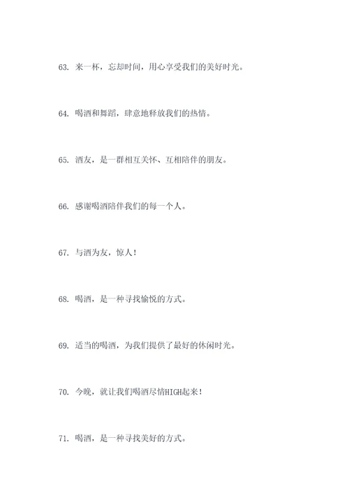 最新流行喝酒喊的口号