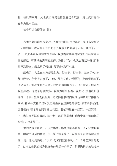 初中军训心得体会合集五篇.docx