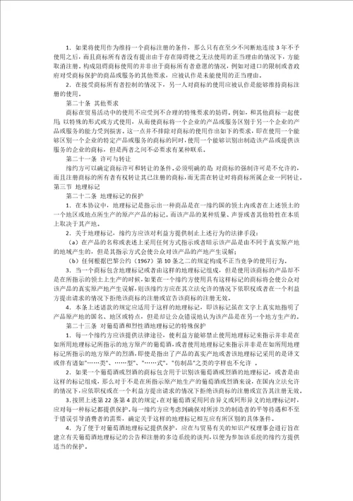 及贸易有关知识保护协定TRIPs协议