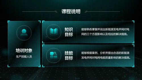 大气绿色科技电力大数据培训课件ppt模板