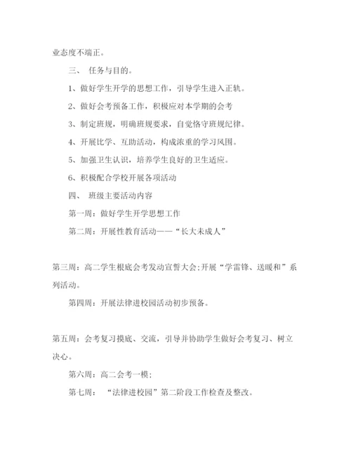 精编高中班主任工作参考计划范文编辑精选.docx