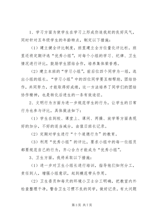 新学期五年级班主任工作计划书.docx