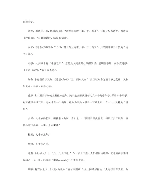 2023年语文知识竞赛教师版.docx