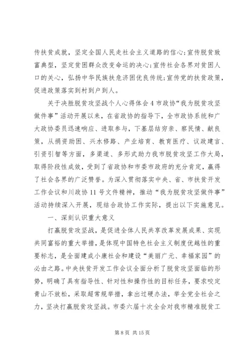 关于决胜脱贫攻坚战个人心得体会多篇某年.docx