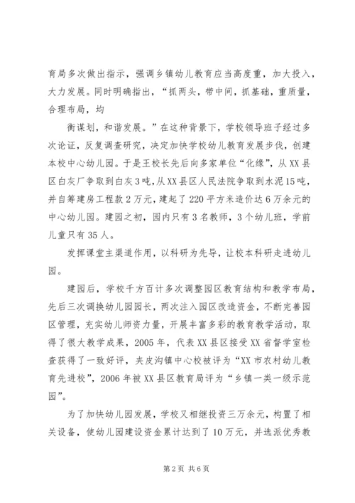 家园共育会活动感想 (4).docx