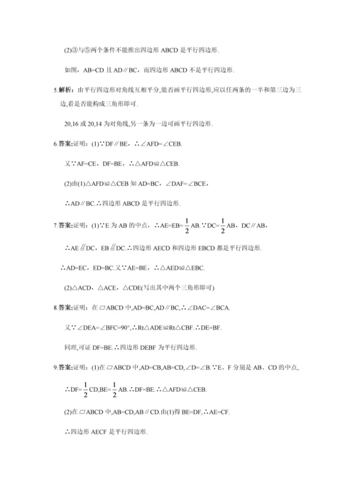 平行四边形的判定练习及答案.docx