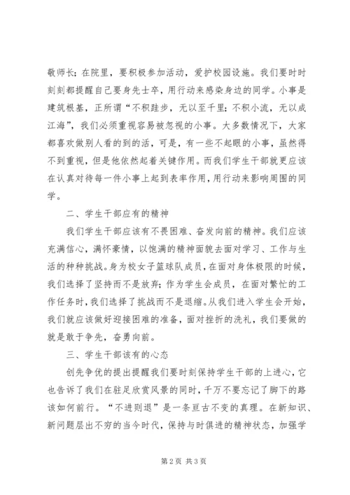 创先争优个人发言稿 (3).docx