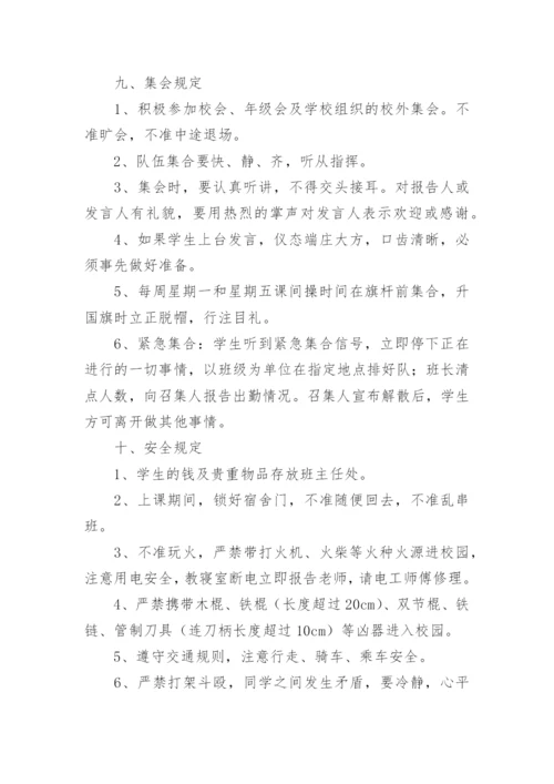 班级管理制度及积分考核细则7篇.docx