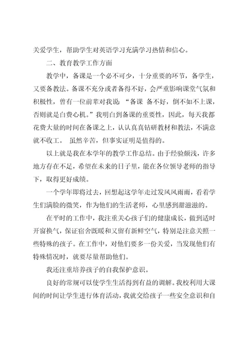 初中英语教师个人工作总结