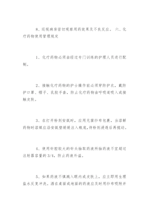 护理安全用药管理制度.docx