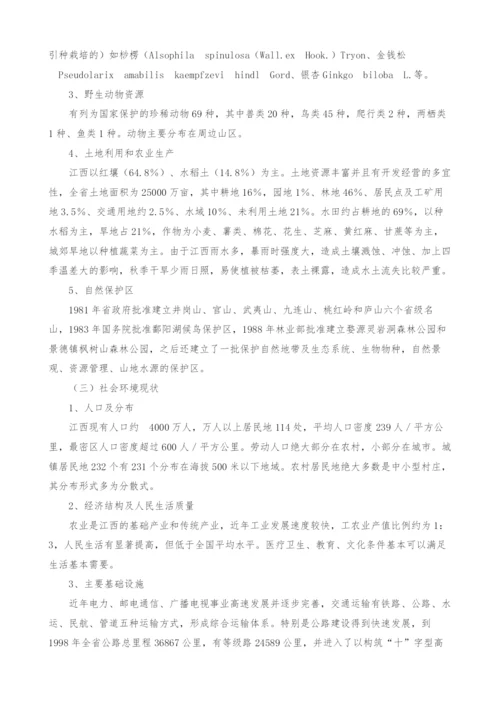 浅谈江西省环境特点与公路建设环保对策-1.docx