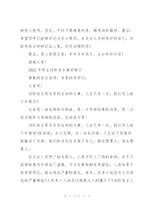 2022年学生消防安全演讲稿10篇.docx