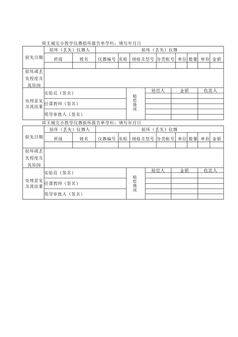 仪器损坏情况2017