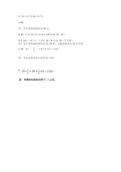 小学六年级数学上册期末卷及参考答案1套.docx
