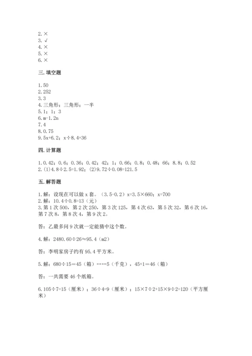 人教版数学五年级上册期末测试卷（研优卷）.docx