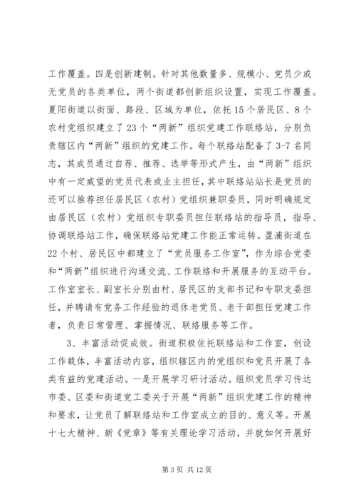 非公企业党建理论研究材料.docx