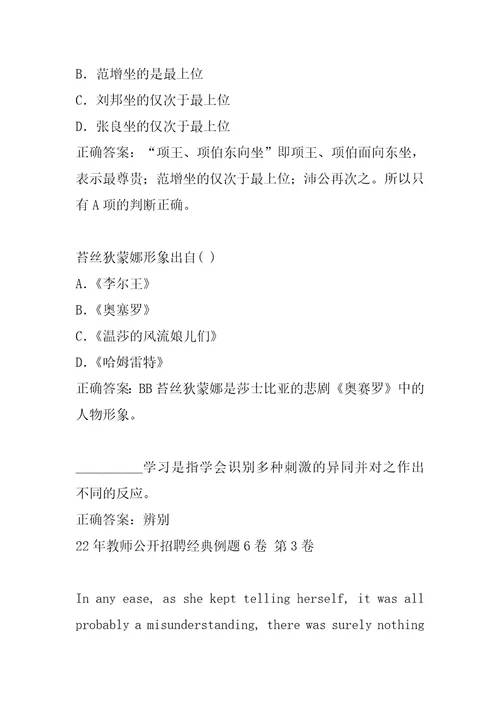 22年教师公开招聘经典例题6卷