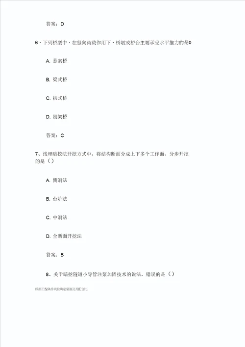 级建造师真题及答案