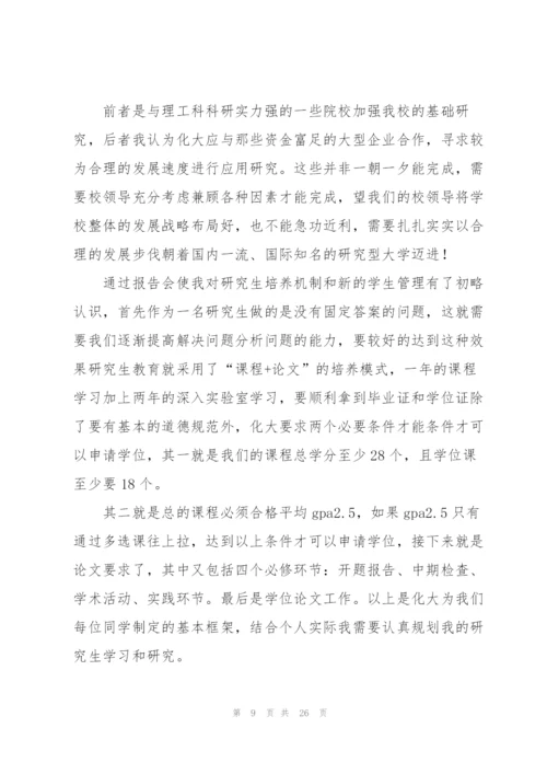 教育学生的心得体会范文汇总9篇.docx