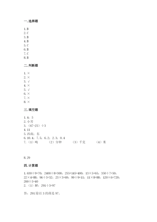 小学数学三年级下册期末测试卷附答案（精练）.docx