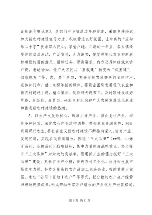 县新农村建设综合汇报材料 (3).docx