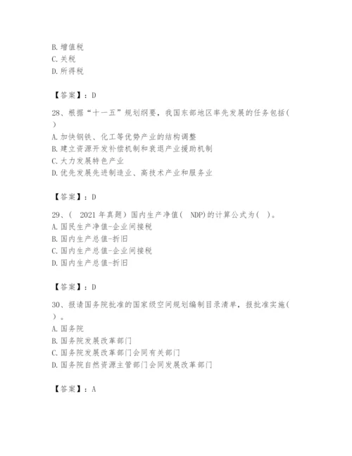 2024年咨询工程师之宏观经济政策与发展规划题库及参考答案【名师推荐】.docx