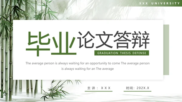 简约大学毕业论文答辩开题报告通用PPT模版