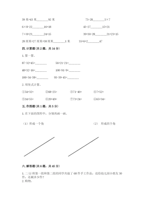 小学数学试卷二年级上册期中测试卷附完整答案（全国通用）.docx