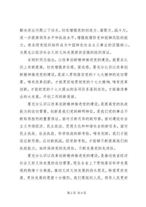 改革创新精神全面推进党的建设.docx