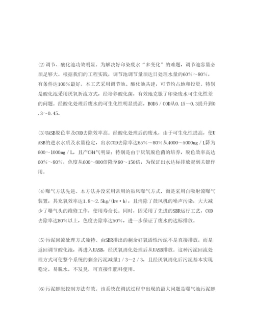 【精编】《安全管理论文》之水解酸化—UASB—SBR组合法处理印染废水.docx