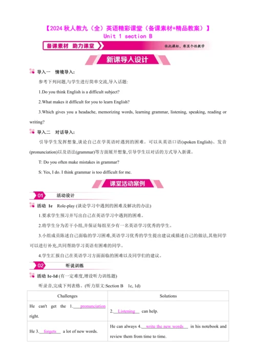 【2024秋人教九（全）英语精彩课堂（备课素材+精品教案）】Unit 1 section B