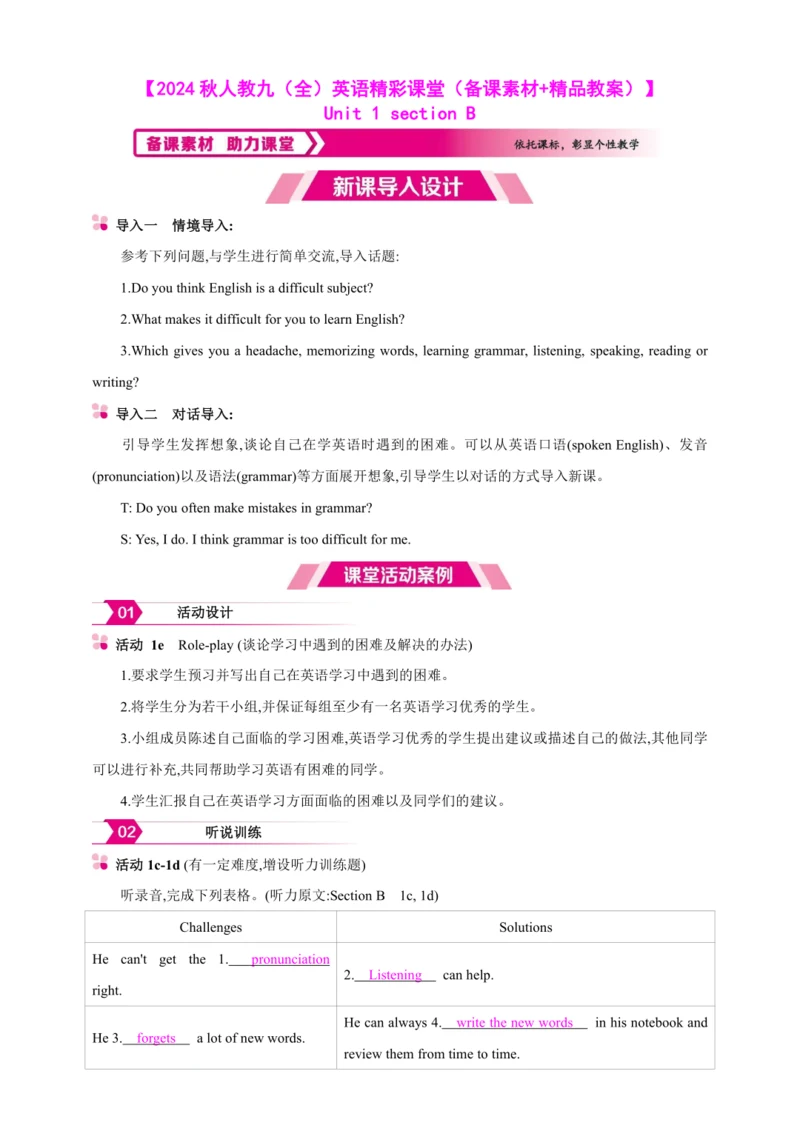 【2024秋人教九（全）英语精彩课堂（备课素材+精品教案）】Unit 1 section B