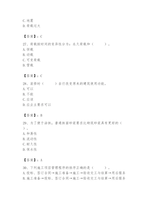 2024年施工员之装修施工基础知识题库及参考答案【预热题】.docx