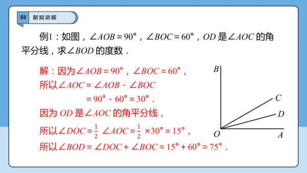 6.3.2 角的比较与运算（第二课时）——角的平分线-课件