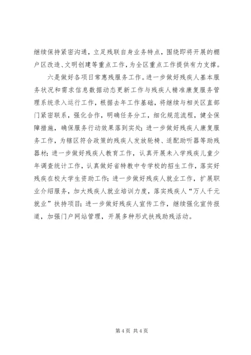 残联XX年上半年改革工作总结和下一步工作安排.docx