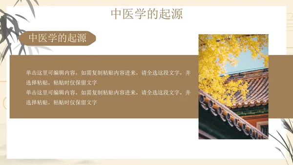 国风水墨中医主题科普教育通用PPT模板