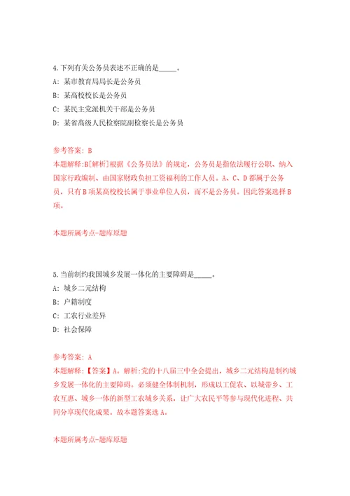 2021年12月山东日照市住房和城乡建设局所属事业单位公开招聘3人公开练习模拟卷第2次