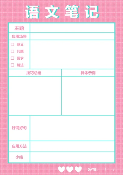 简约语文课堂记录本语文学习本学习纸学习笔记