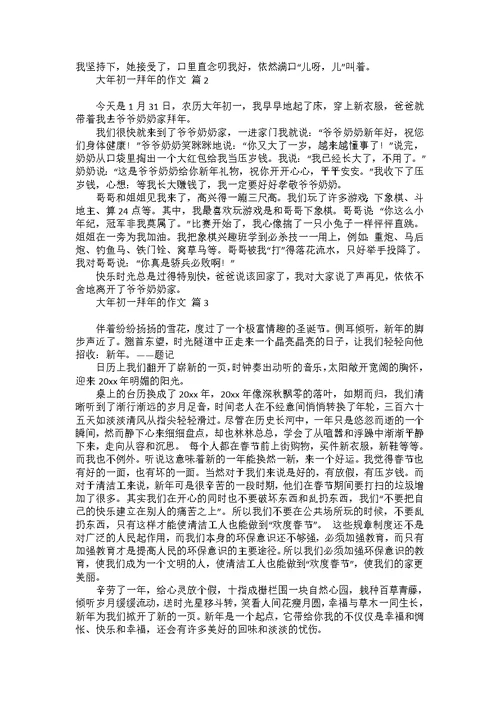 初一春节趣事作文集合七篇