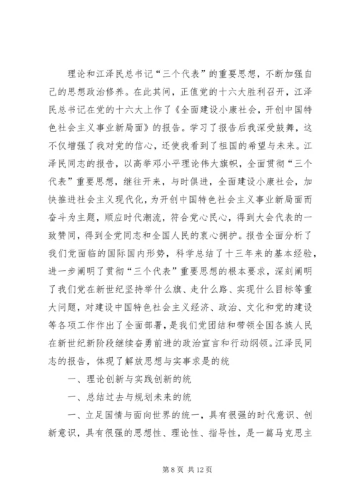 思想汇报落款格式 (5).docx