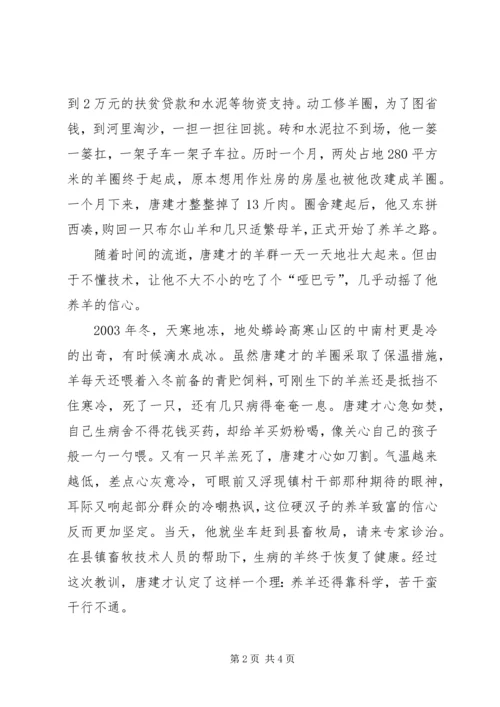 记峦庄镇中南村党员致富带头人唐建才 (3).docx