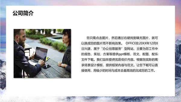 勇攀高峰企业文化宣传通用PPT模板
