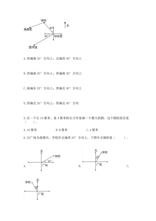 人教版六年级上册数学期末测试卷a4版可打印.docx